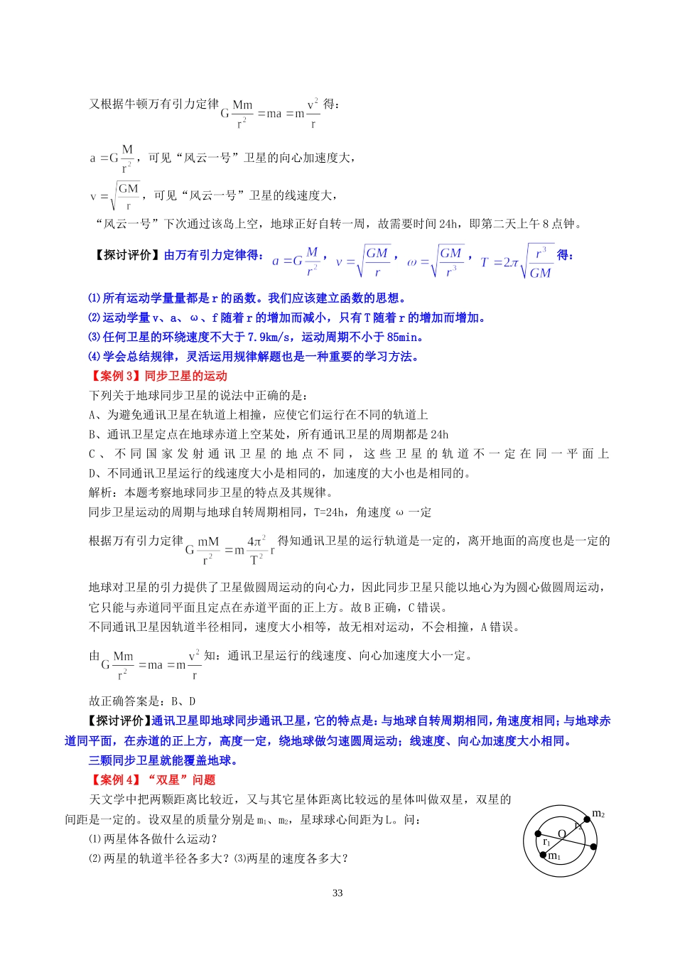 万有引力定律应用的12种典型案例 新课标 人教版_第2页