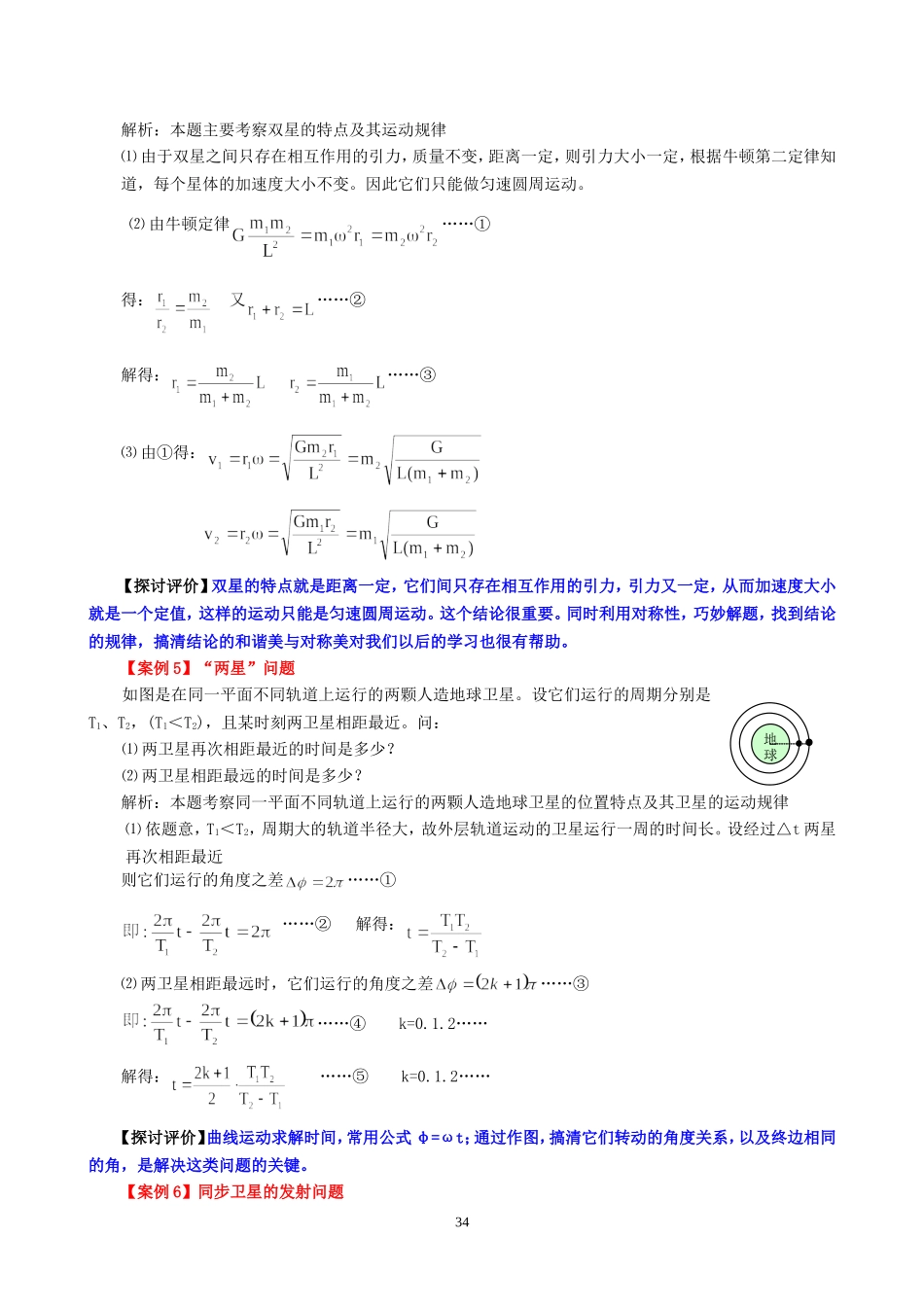 万有引力定律应用的12种典型案例 新课标 人教版_第3页