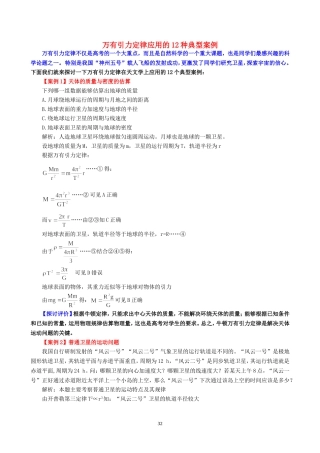 万有引力定律应用的12种典型案例 新课标 人教版
