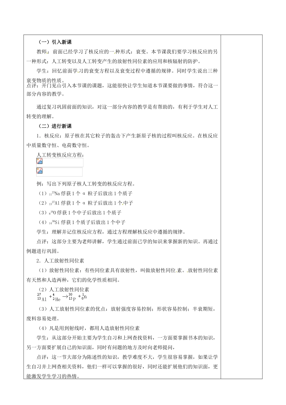 河北省抚宁县第六中学高中物理 放射性的应用与防护教案 新人教版选修3-5_第2页