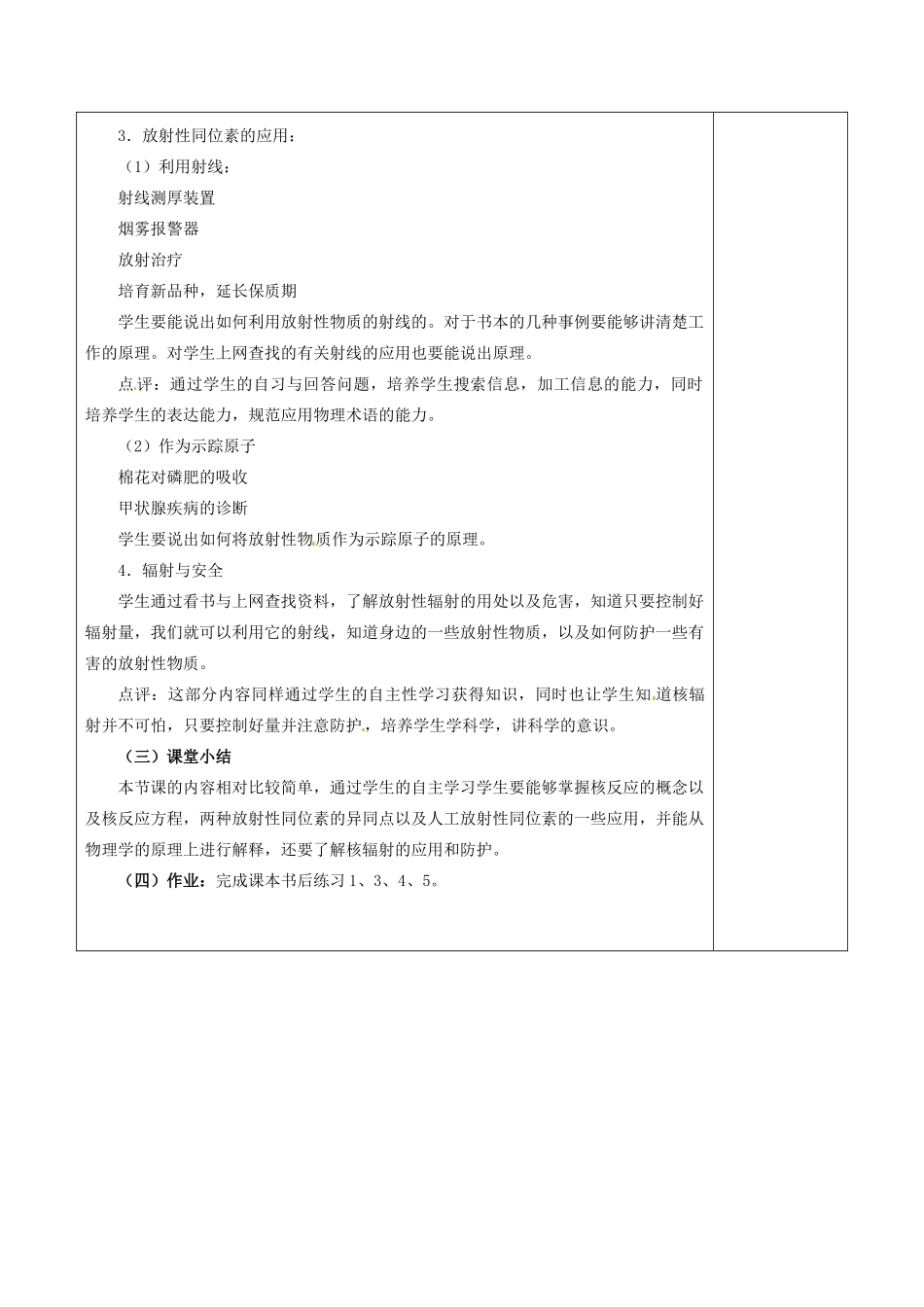 河北省抚宁县第六中学高中物理 放射性的应用与防护教案 新人教版选修3-5_第3页