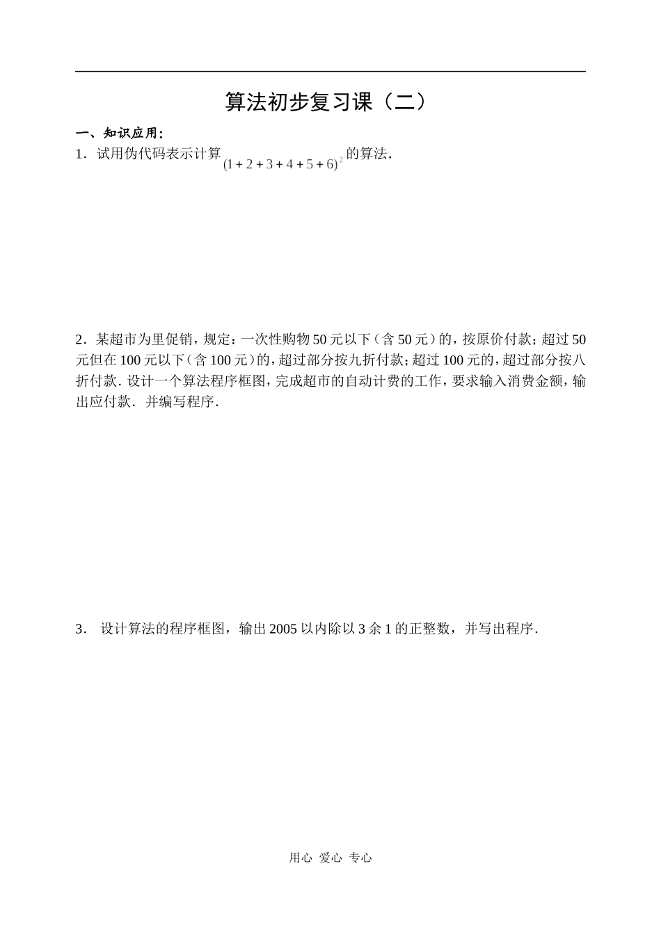 算法初步复习课（二）_第1页