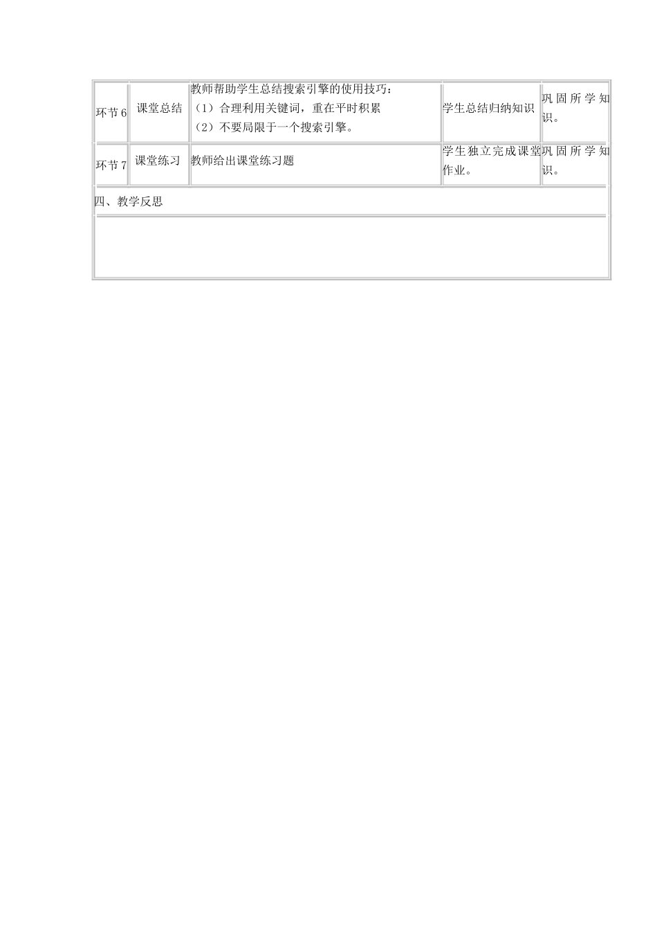 高中信息技术第七周 第一节课教学设计-人教版高中全册信息技术教案_第3页