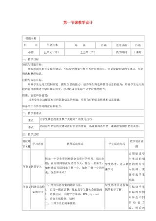 高中信息技术第七周 第一节课教学设计-人教版高中全册信息技术教案