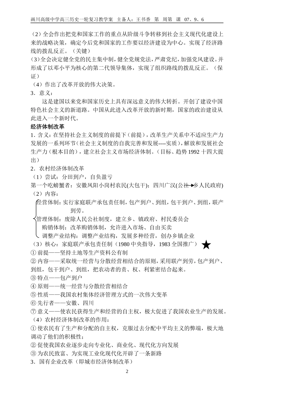 伟大的历史转折1_第2页