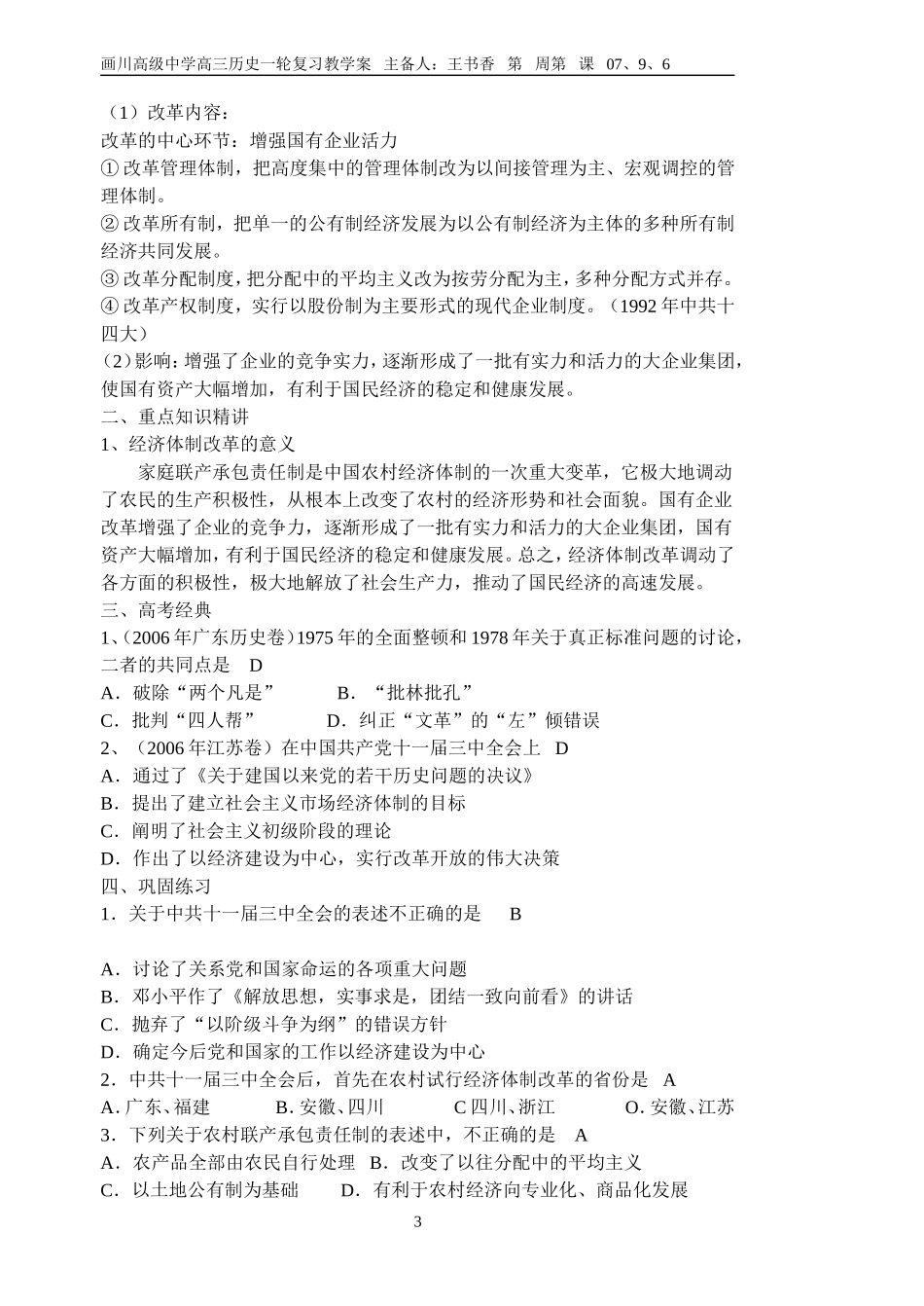 伟大的历史转折1_第3页