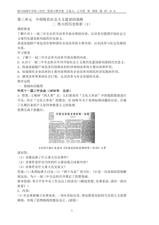 伟大的历史转折1