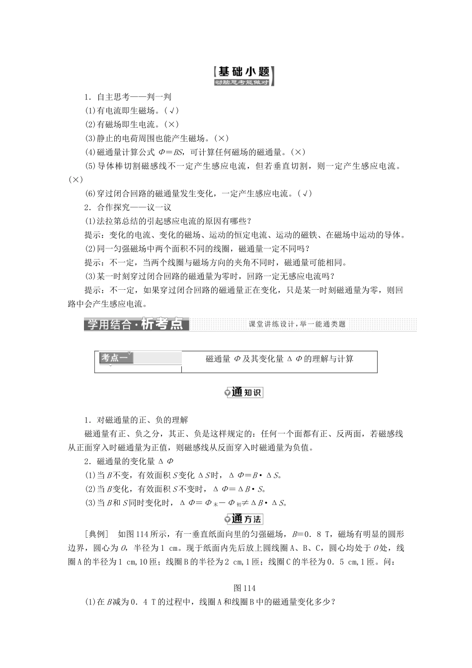 高中物理 第一章 电磁感应 第一、二节 电磁感应现象 研究产生感应电流的条件讲义（含解析）粤教版选修3-2-粤教版高二选修3-2物理教案_第3页