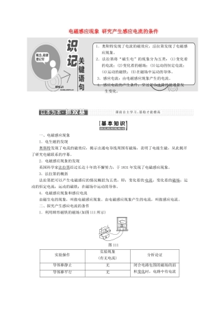 高中物理 第一章 电磁感应 第一、二节 电磁感应现象 研究产生感应电流的条件讲义（含解析）粤教版选修3-2-粤教版高二选修3-2物理教案