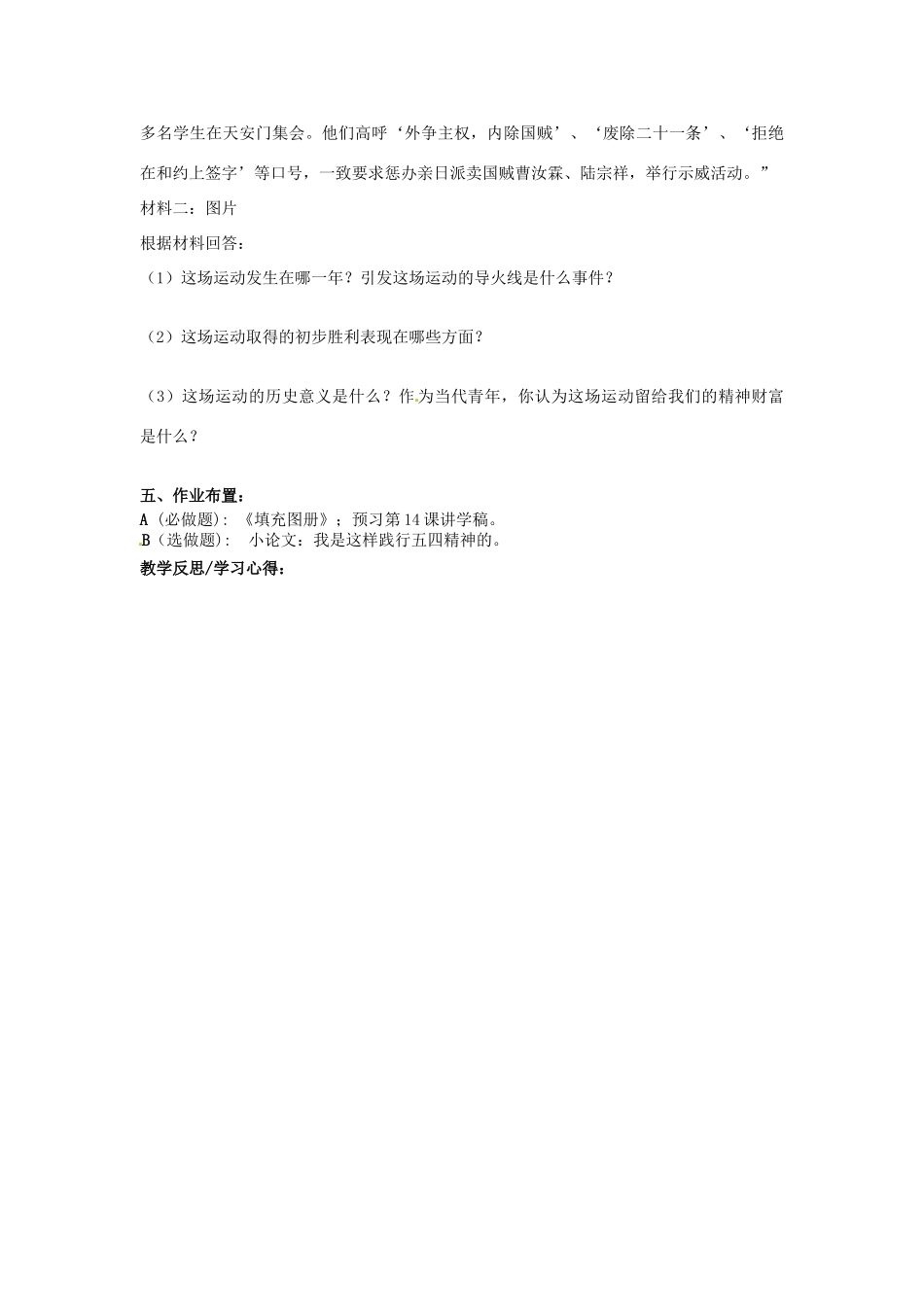 甘肃省张掖市第四中学八年级历史上册 第三单元 第13课 伟大的开端讲学稿（无答案） 北师大版_第3页