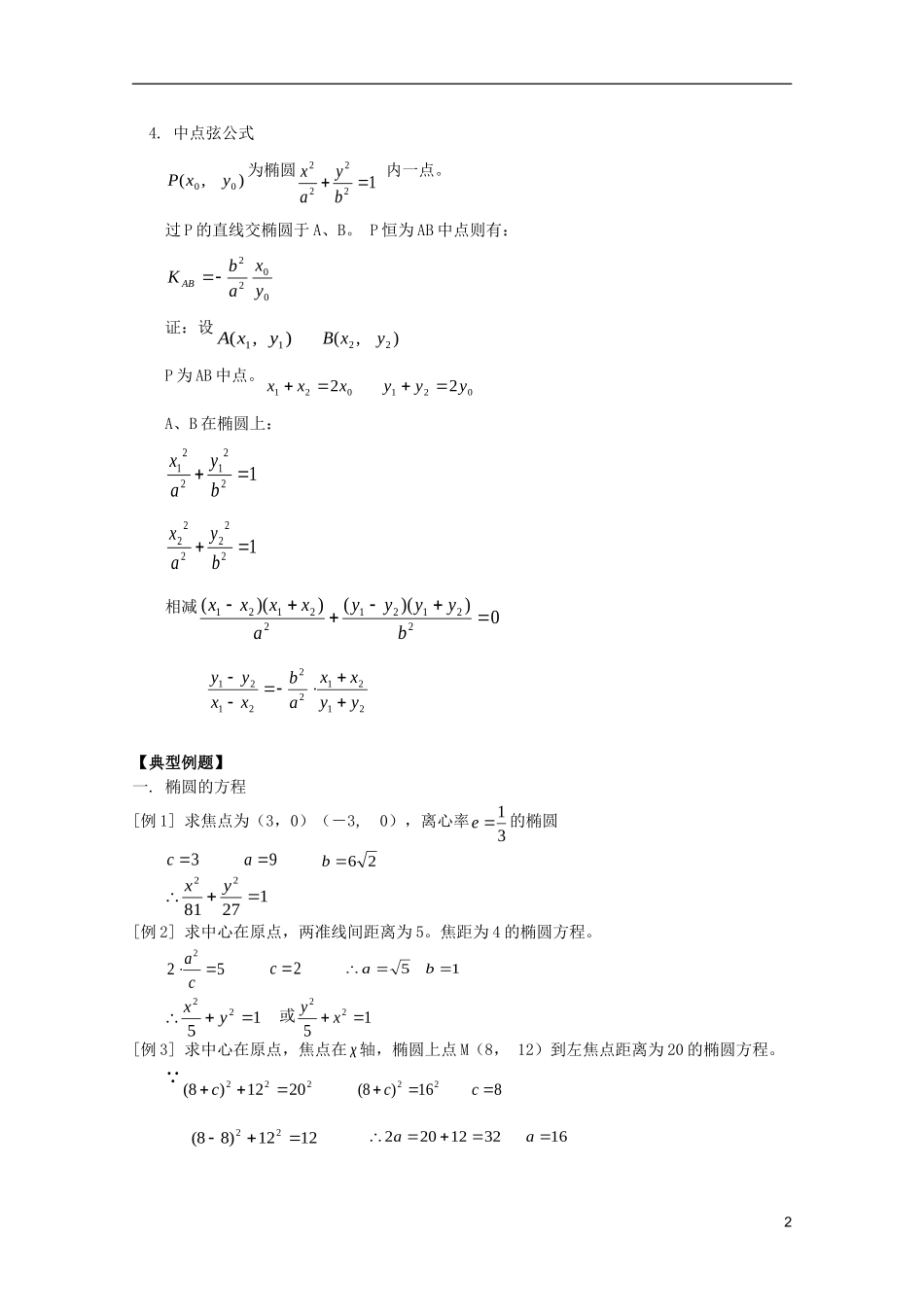江西乐安一中高二数学 教案15 椭圆_第2页