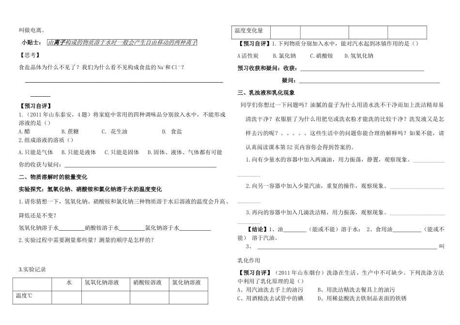 九年级化学 第四节 《物质在水中的溶解》第一课时学案（无答案） 鲁教版_第2页