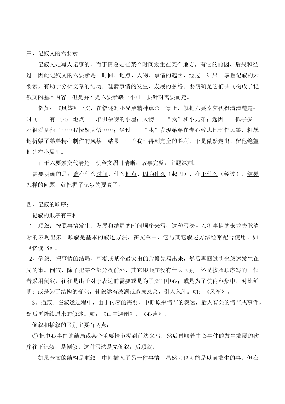 七年级语文上 寒假专题——记叙文的阅读指导学案新人教版_第2页