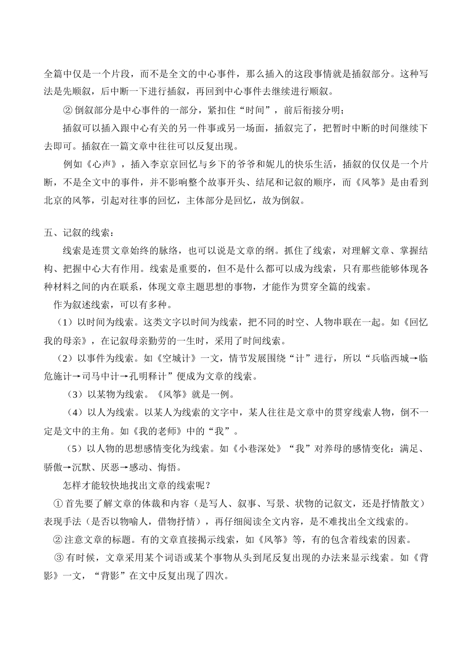 七年级语文上 寒假专题——记叙文的阅读指导学案新人教版_第3页