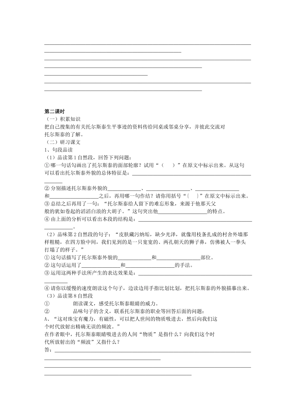 八年级语文列夫 托尔斯泰学案 人教版_第2页