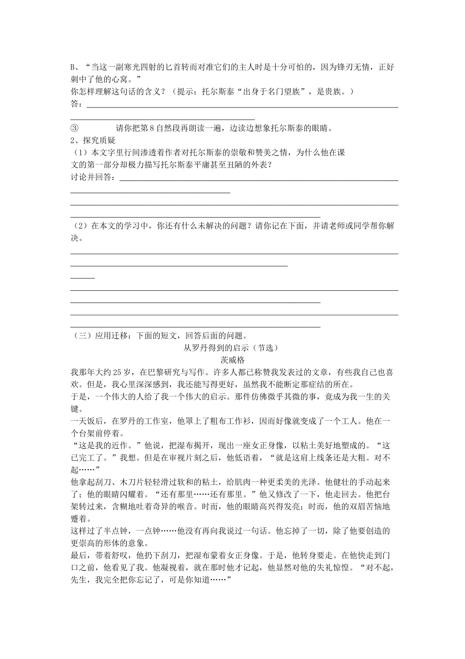 八年级语文列夫 托尔斯泰学案 人教版_第3页