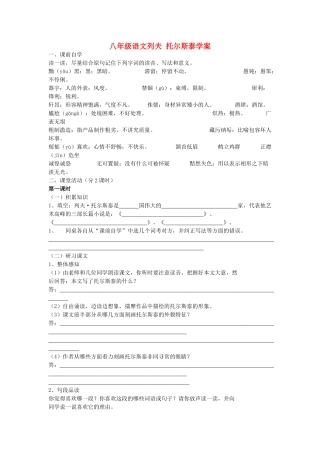 八年级语文列夫 托尔斯泰学案 人教版