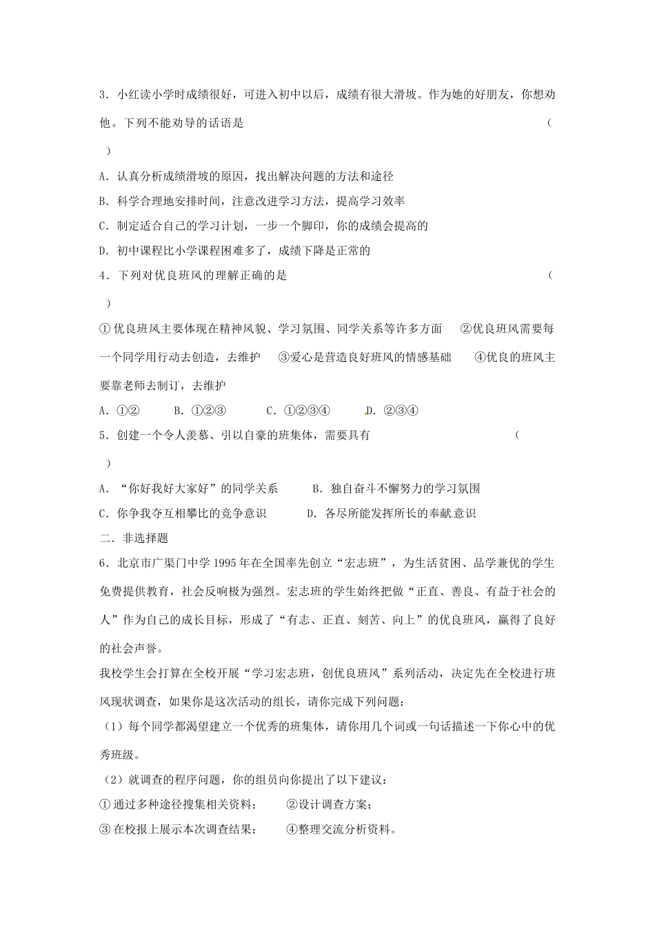 江苏省宿迁市泗洪县育才实验学校七年级政治上册 第一框 我们的新集体学案 苏教版_第3页