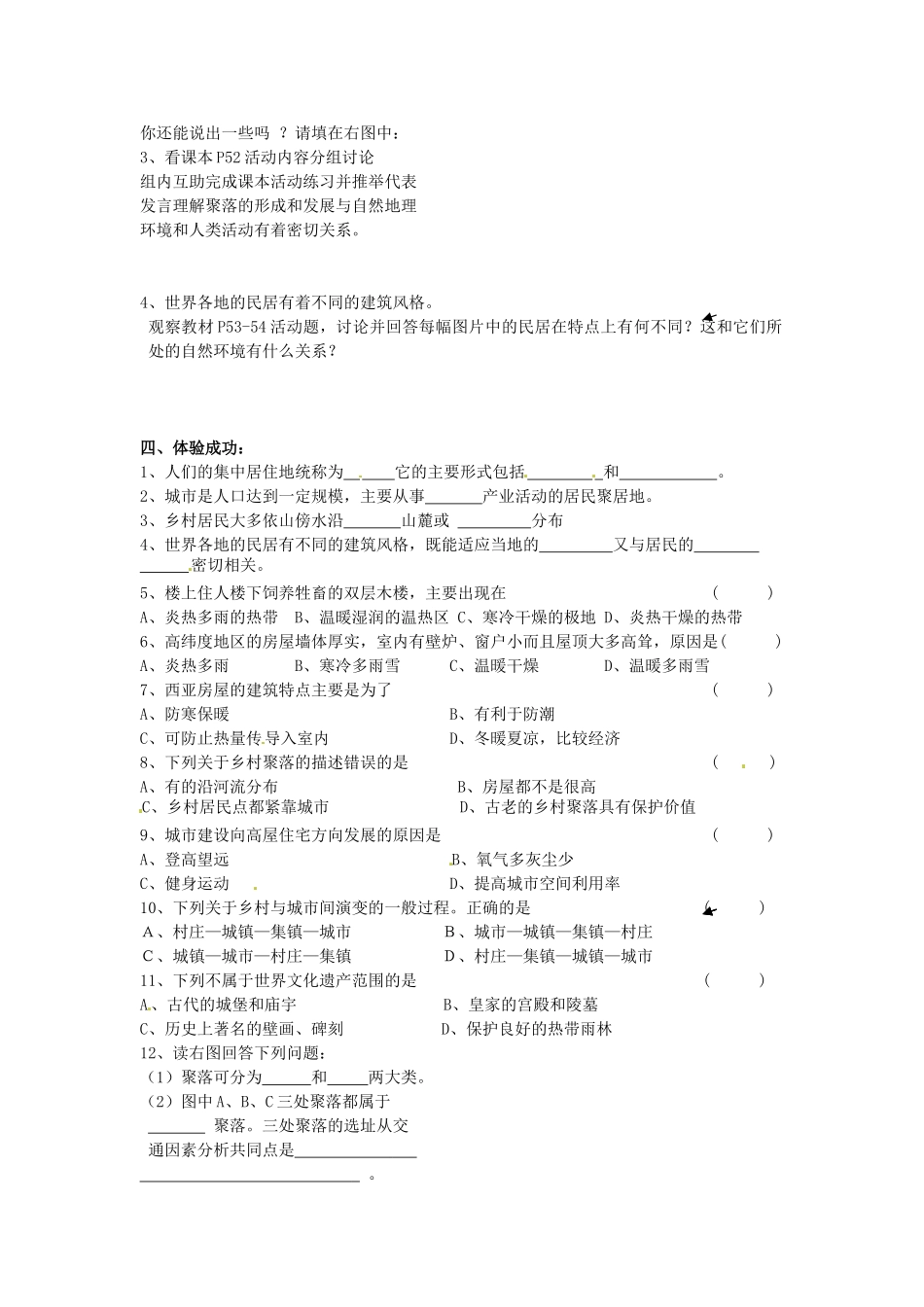 重庆市第三十九中学七年级地理上册 第三章 第四节《世界的聚落》导学案 （新版）湘教版_第2页