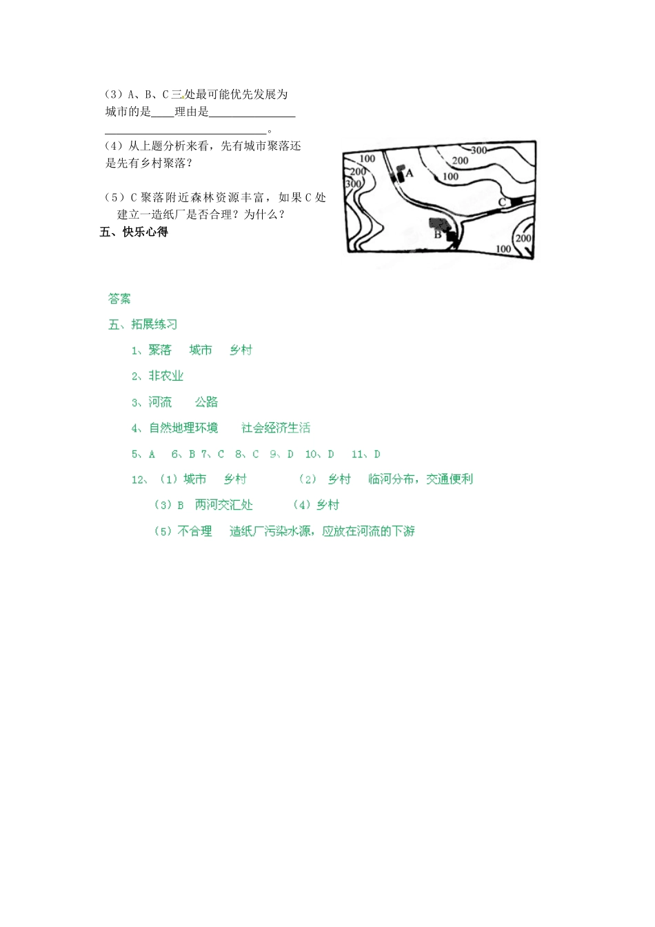 重庆市第三十九中学七年级地理上册 第三章 第四节《世界的聚落》导学案 （新版）湘教版_第3页