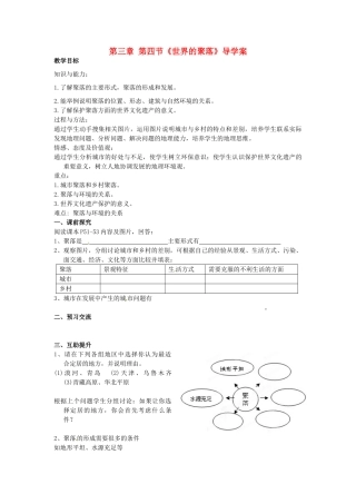 重庆市第三十九中学七年级地理上册 第三章 第四节《世界的聚落》导学案 （新版）湘教版