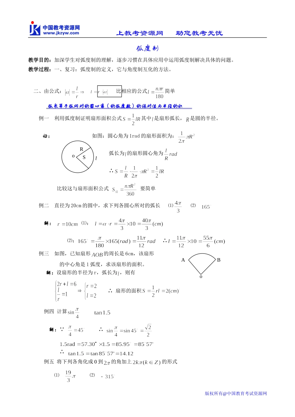 数学人教版必修4(A)弧度制2_第1页