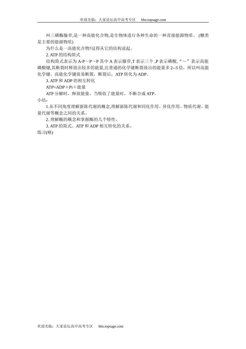 人教版高中一年级生物精品资源-示范教案三(3.1新陈代谢的概述)第一课时_第2页