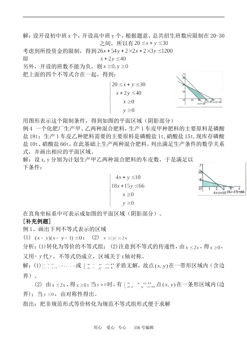 数学苏教版必修5 二元一次不等式组表示的平面区域_第2页