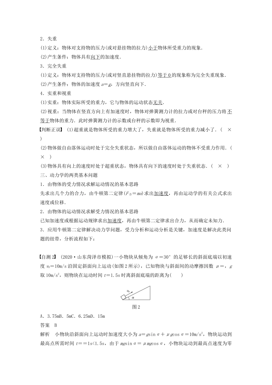 江苏省高考物理一轮复习 第三章 牛顿运动定律 第2讲 牛顿第二定律的基本应用教案-人教版高三全册物理教案_第2页