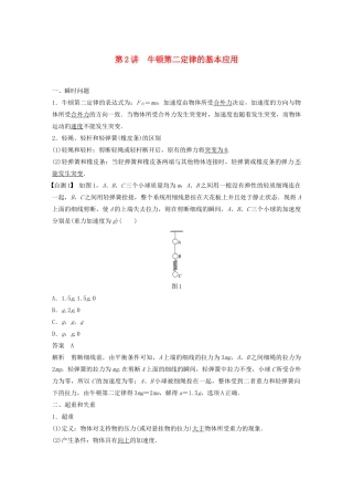 江苏省高考物理一轮复习 第三章 牛顿运动定律 第2讲 牛顿第二定律的基本应用教案-人教版高三全册物理教案