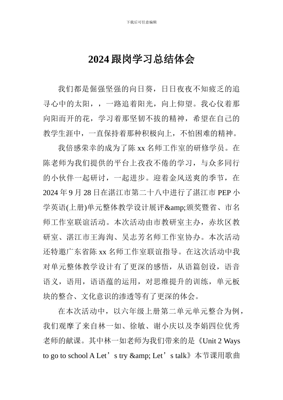 2024跟岗学习总结体会_第1页