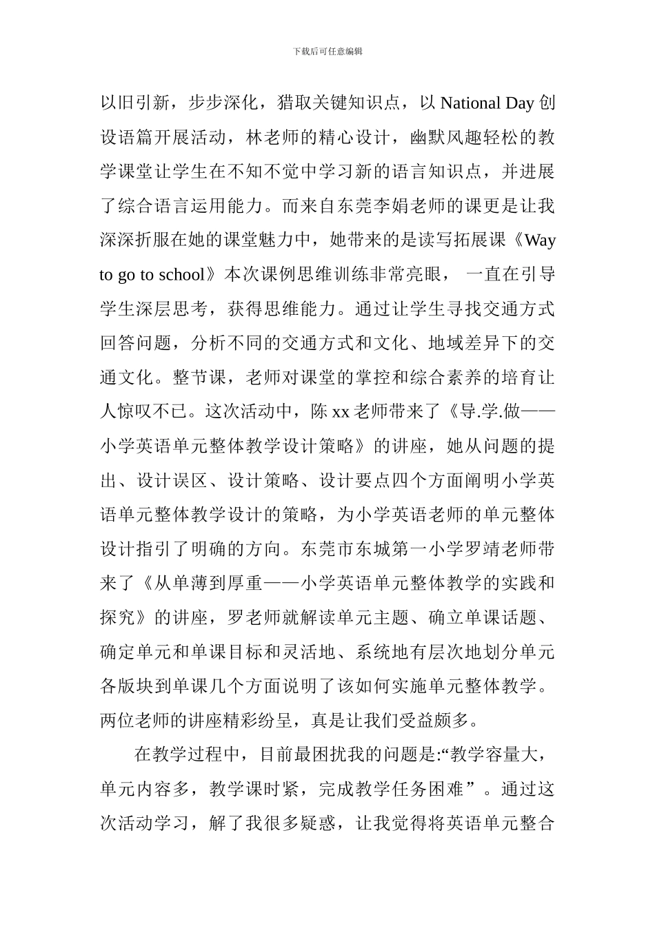 2024跟岗学习总结体会_第2页