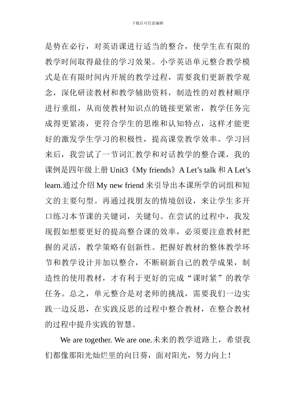 2024跟岗学习总结体会_第3页