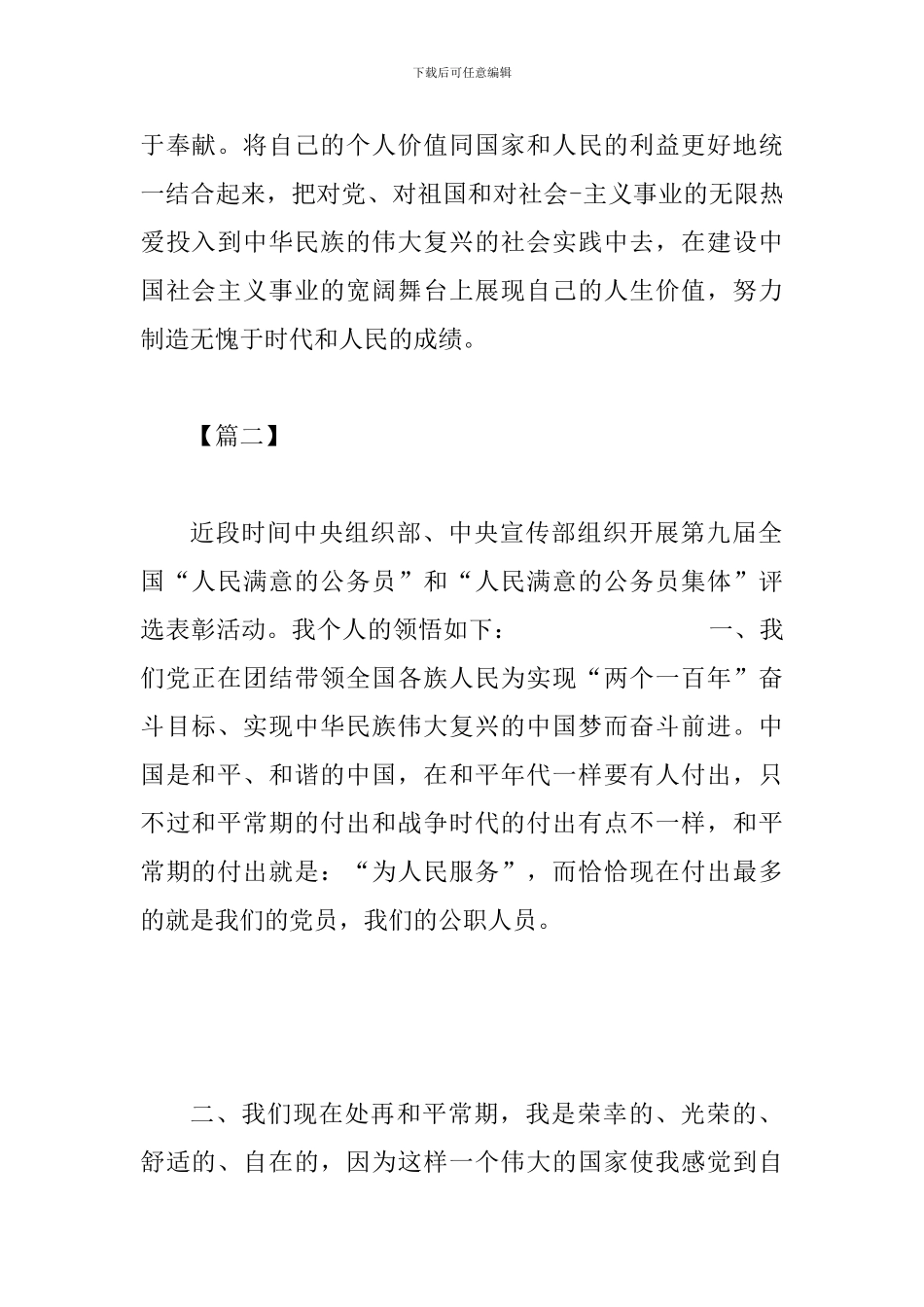 人民满意的公务员及集体评选表彰网评二篇_第2页