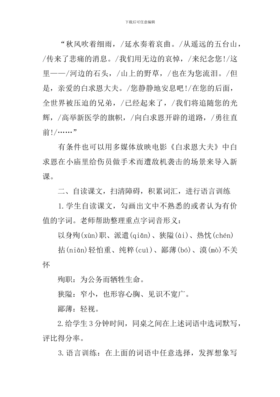 七年级上册语文课件：《纪念白求恩》_第2页