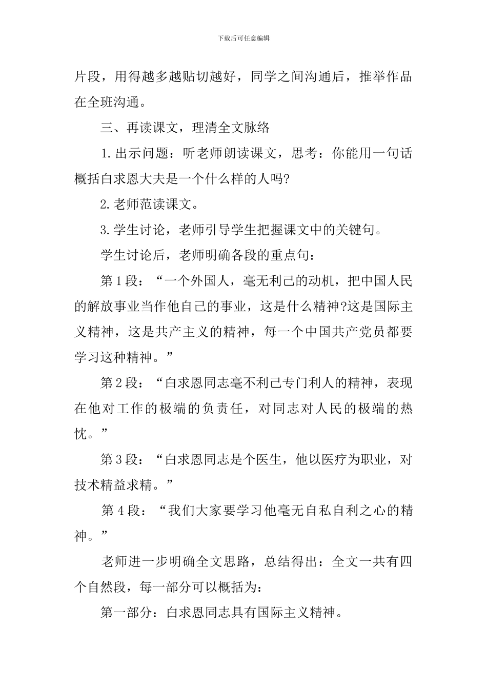 七年级上册语文课件：《纪念白求恩》_第3页