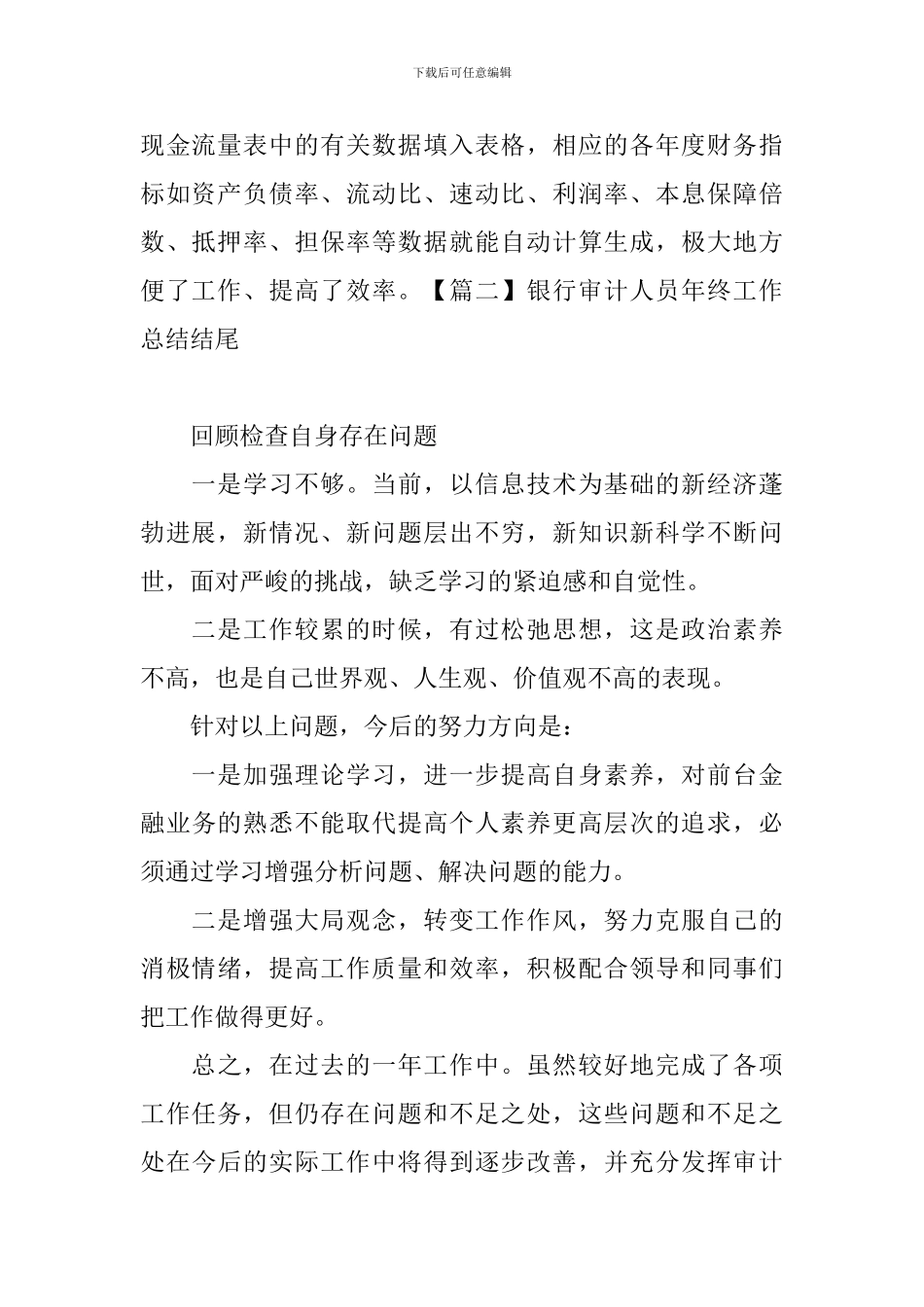 银行审计人员年终工作总结结尾_第2页