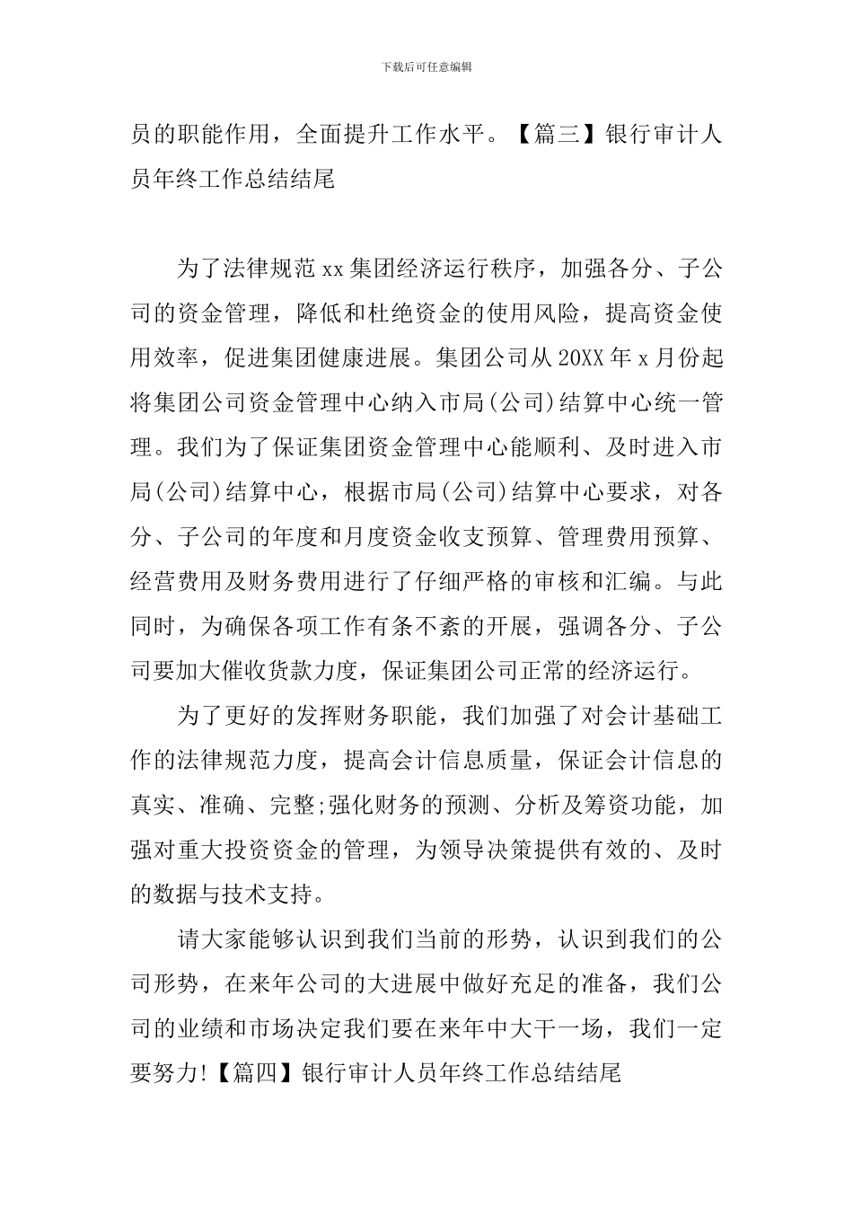 银行审计人员年终工作总结结尾_第3页