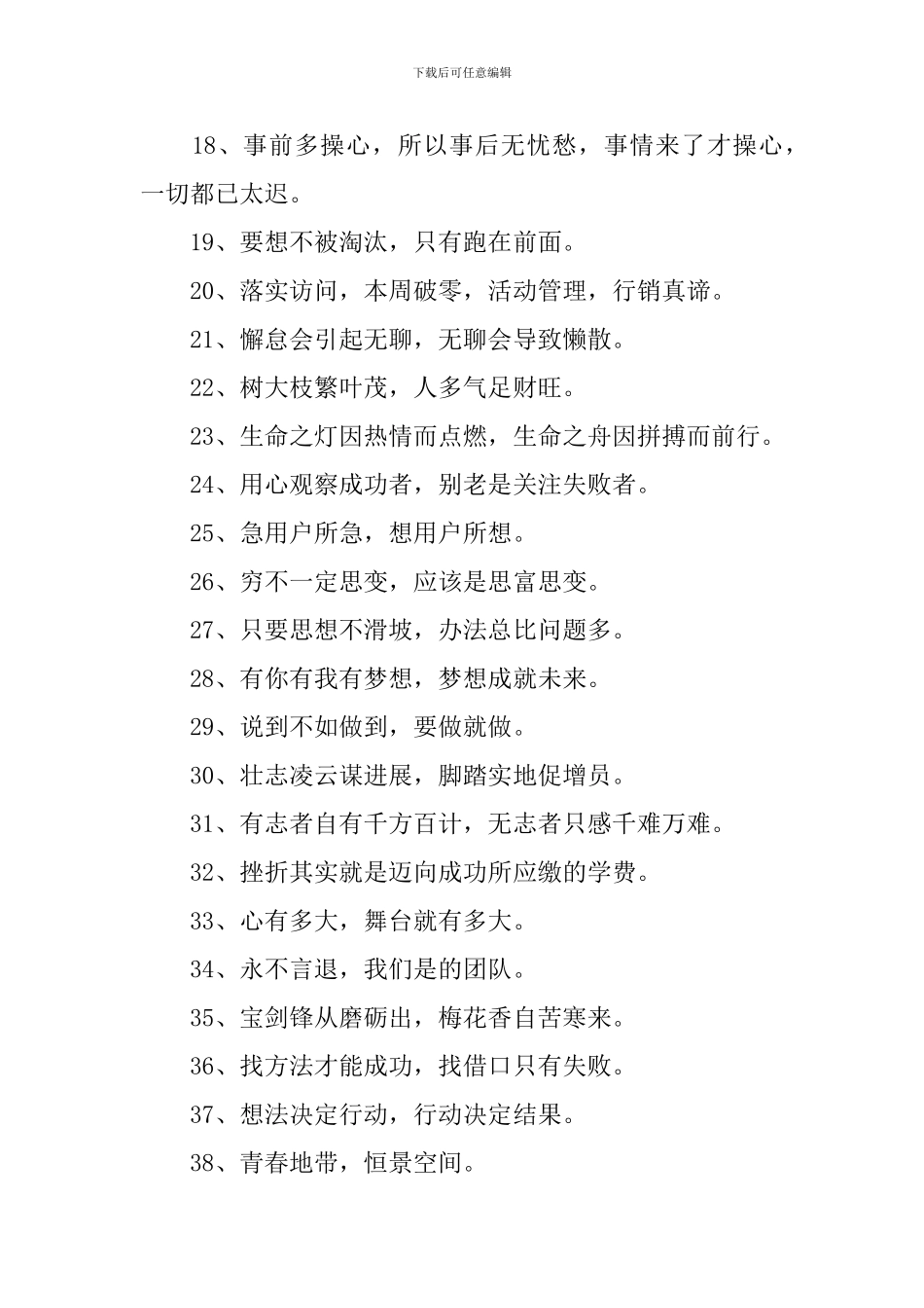 公司激励员工标语三篇_第2页
