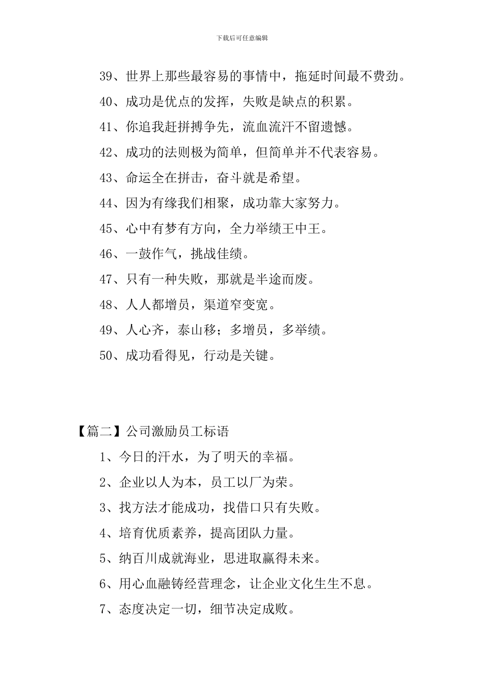 公司激励员工标语三篇_第3页