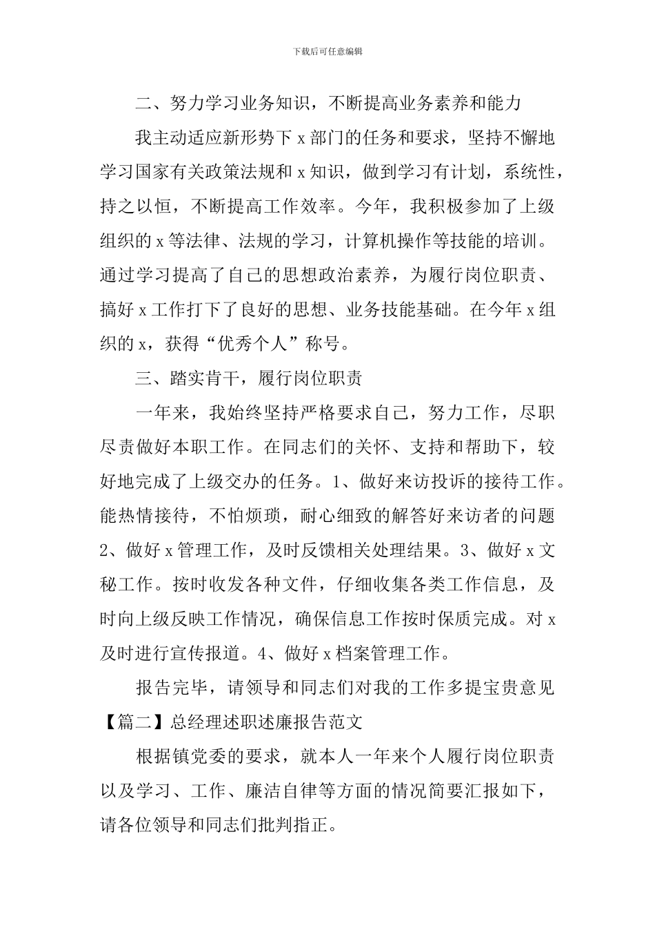 总经理述职述廉报告范文_第2页