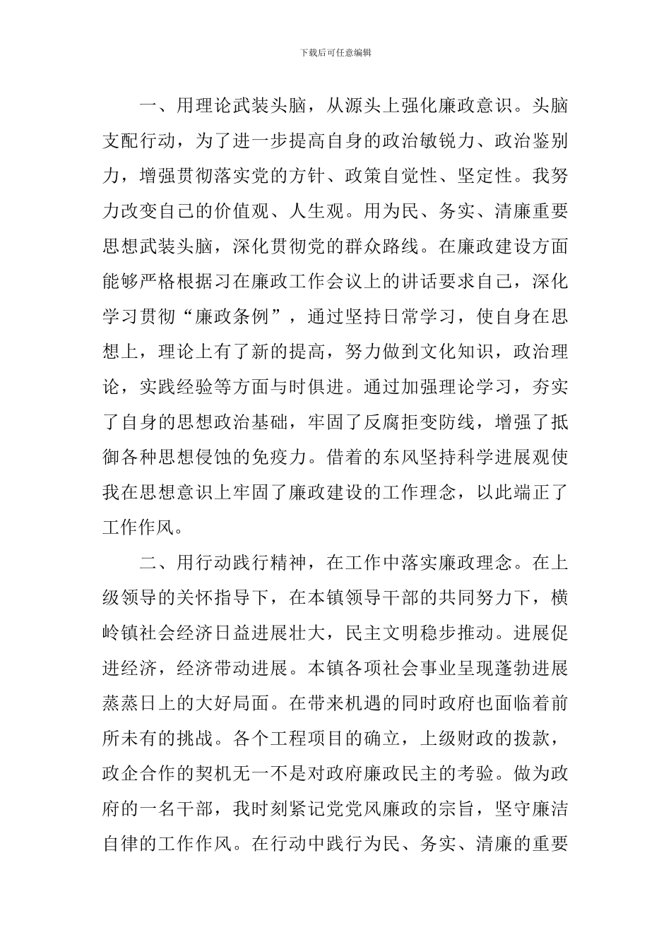 总经理述职述廉报告范文_第3页