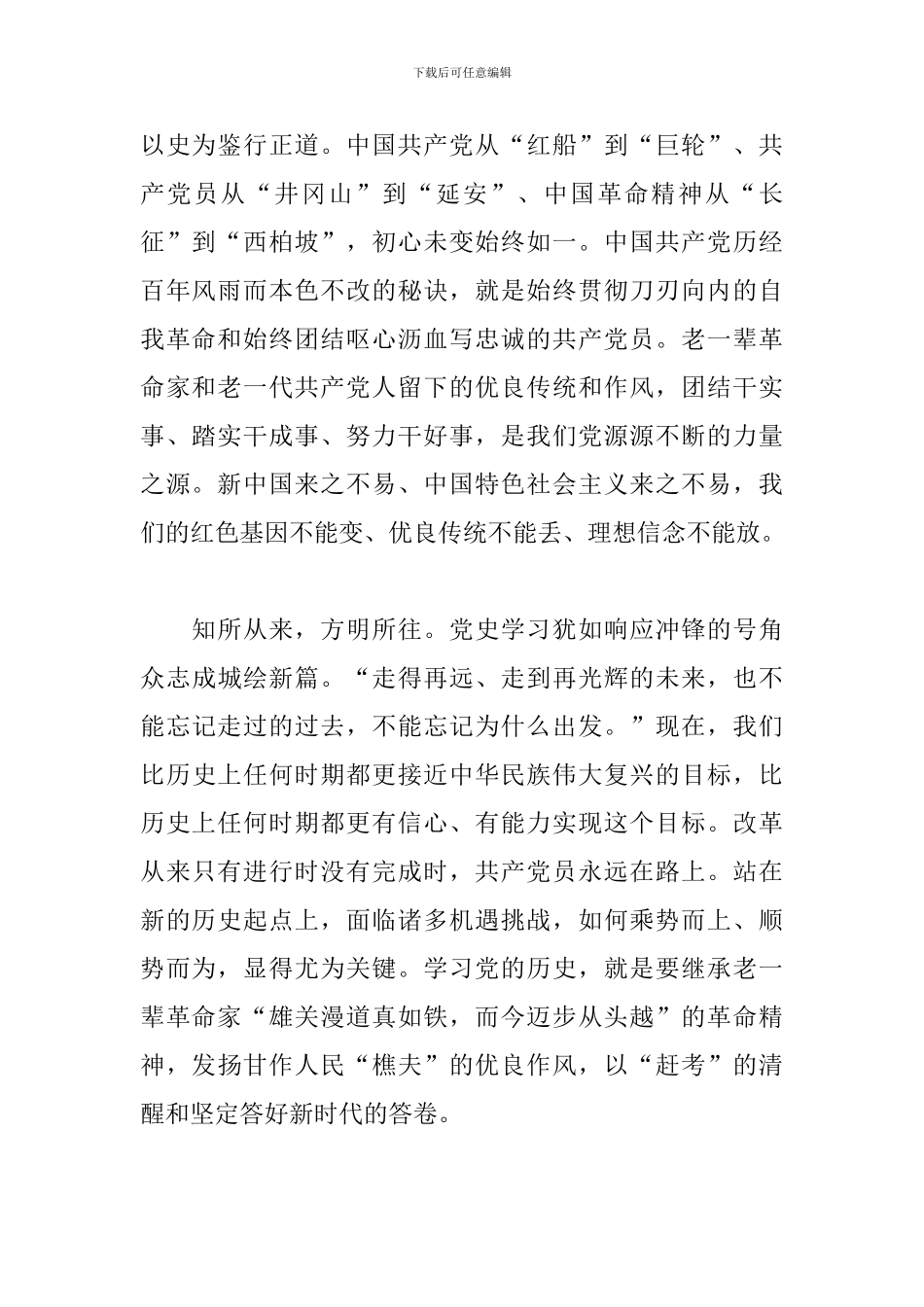 党史的心得体会1200字三篇_第2页