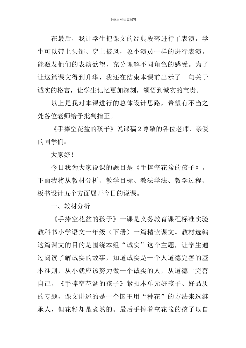 《手捧空花盆的孩子》说课稿_第2页