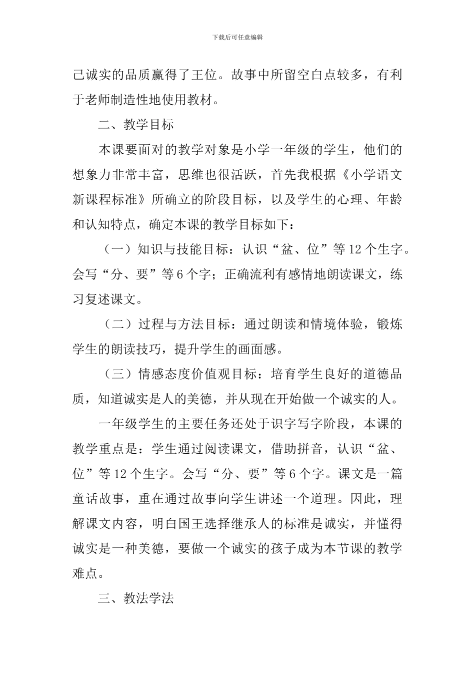 《手捧空花盆的孩子》说课稿_第3页
