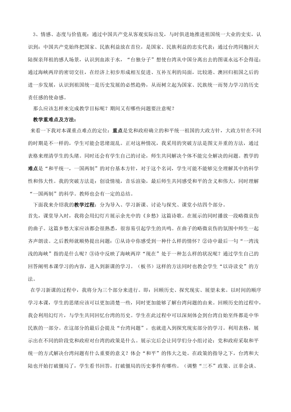 2014-2015学年八年级历史下册 第13课 海峡两岸的交往说课稿 新人教版_第2页