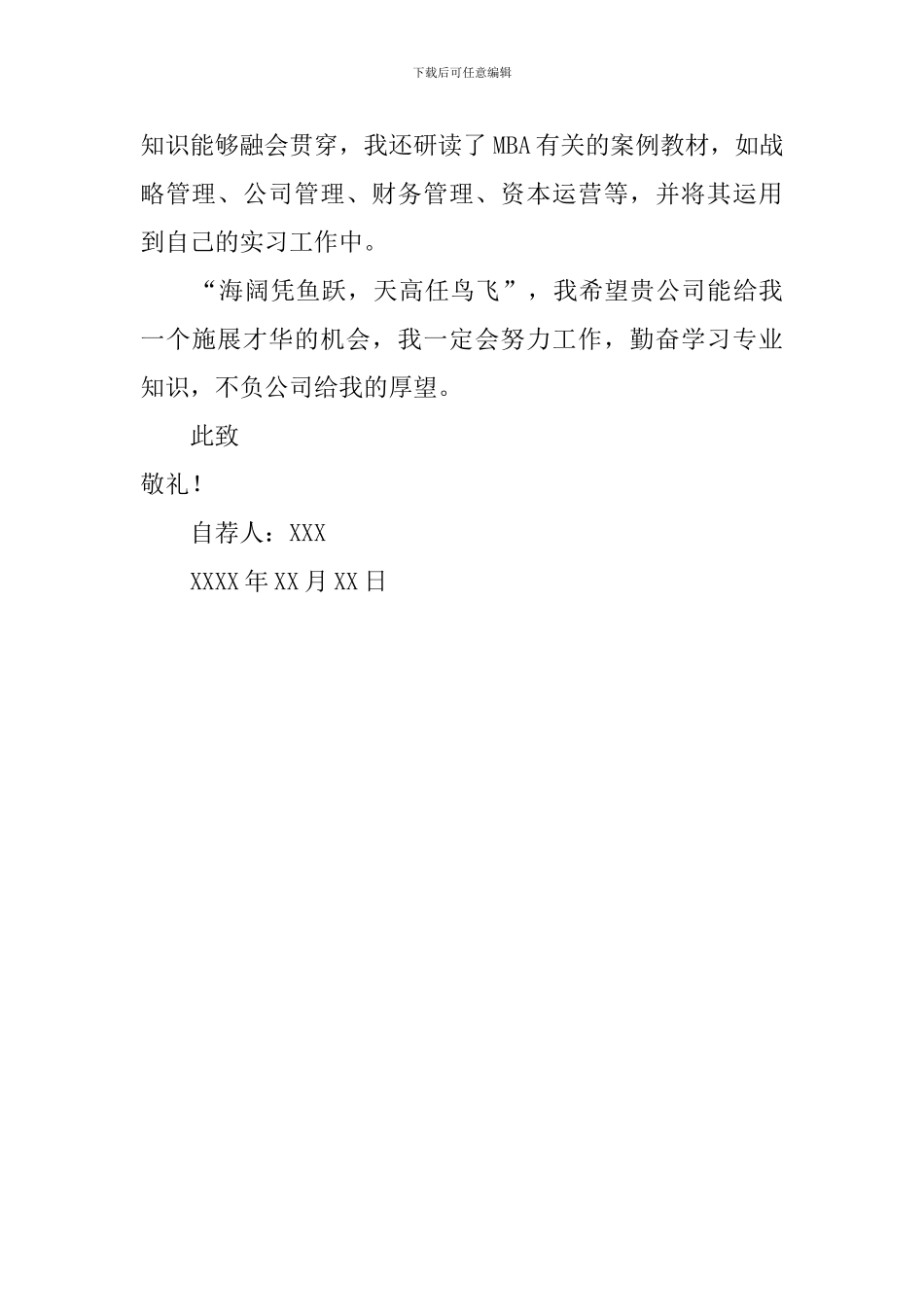 会计与审计专业的自荐信_第2页