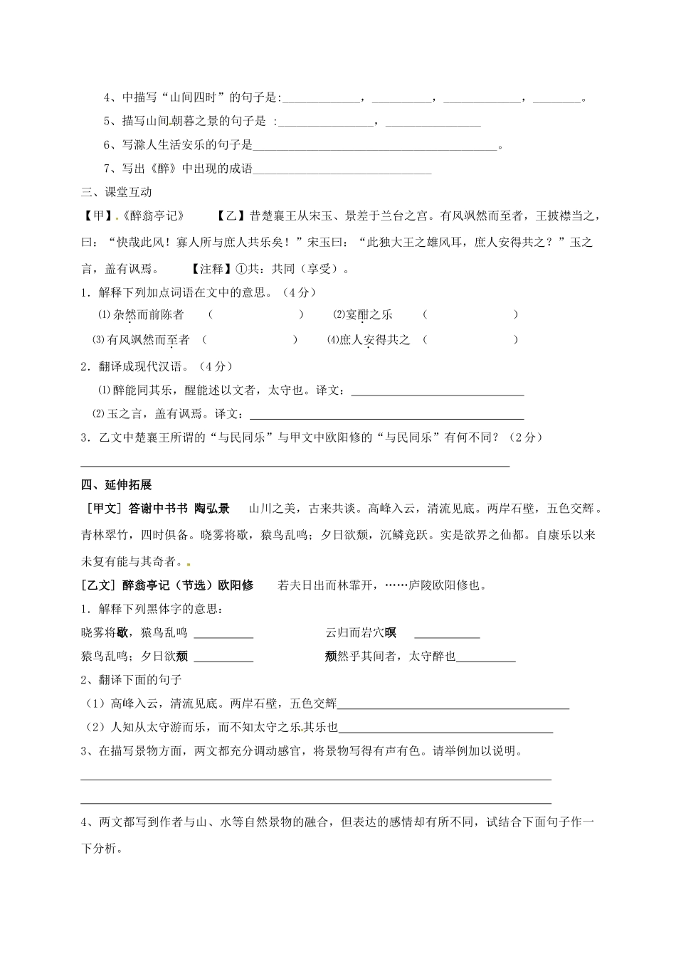 江苏省盐城市中考语文 文言文部分《醉翁亭记》复习学案-人教版初中九年级全册语文学案_第2页