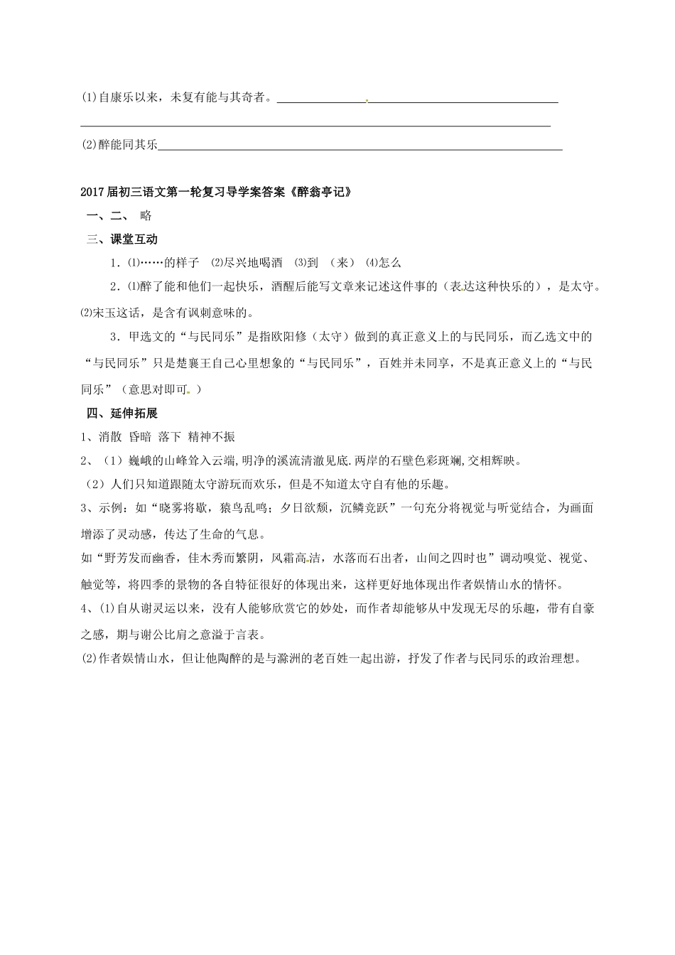 江苏省盐城市中考语文 文言文部分《醉翁亭记》复习学案-人教版初中九年级全册语文学案_第3页