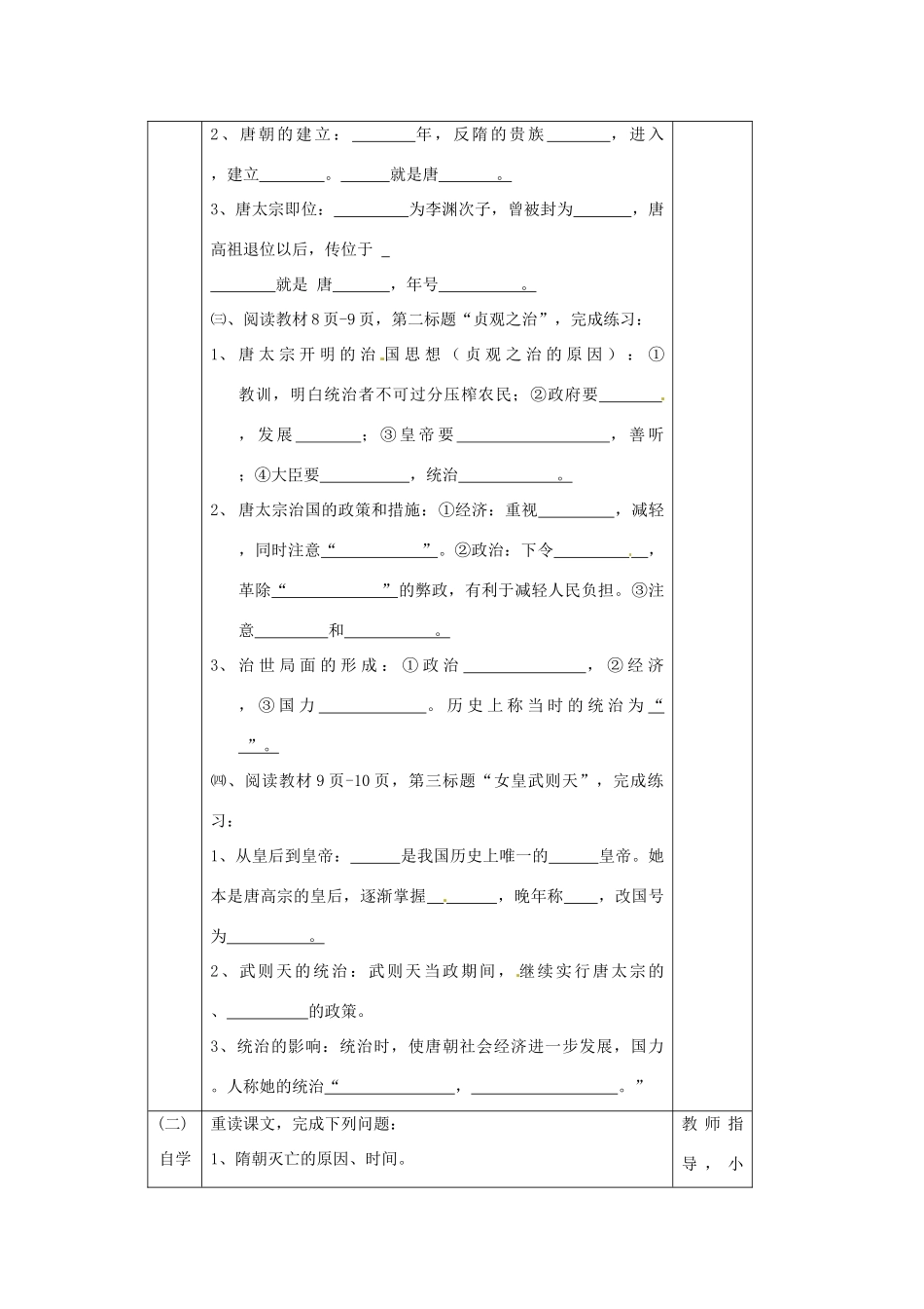 辽宁省辽阳市第九中学七年级历史下册 第2课 贞观之治导学案（无答案） 新人教版_第2页